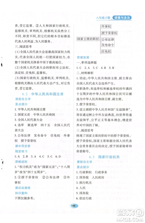 黑龙江教育出版社2023资源与评价八年级下册道德与法治人教版参考答案 黑龙江教育出版社2023资源与评价八年级下册道德与法治人教版参考答案