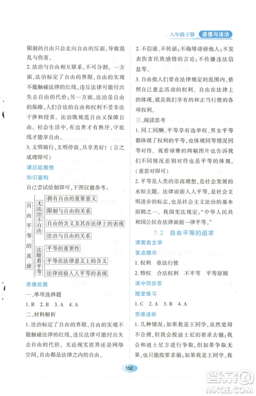 黑龙江教育出版社2023资源与评价八年级下册道德与法治人教版参考答案 黑龙江教育出版社2023资源与评价八年级下册道德与法治人教版参考答案