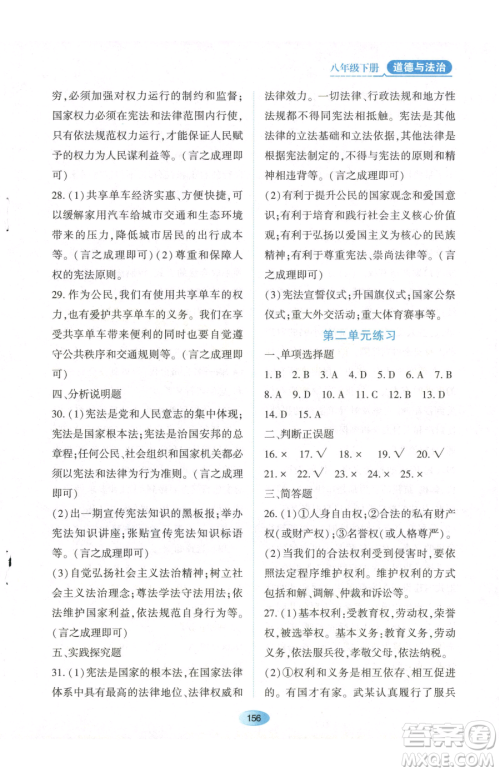 黑龙江教育出版社2023资源与评价八年级下册道德与法治人教版参考答案 黑龙江教育出版社2023资源与评价八年级下册道德与法治人教版参考答案