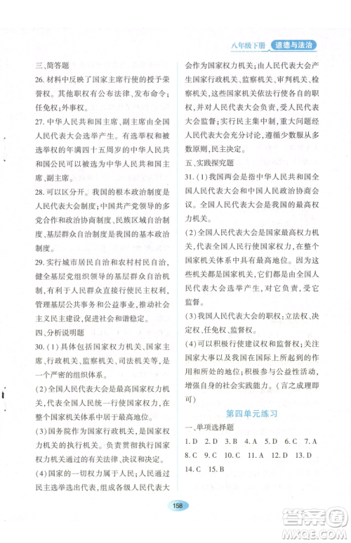 黑龙江教育出版社2023资源与评价八年级下册道德与法治人教版参考答案 黑龙江教育出版社2023资源与评价八年级下册道德与法治人教版参考答案