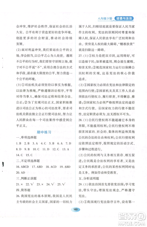 黑龙江教育出版社2023资源与评价八年级下册道德与法治人教版参考答案 黑龙江教育出版社2023资源与评价八年级下册道德与法治人教版参考答案