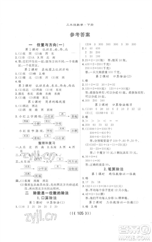长江少年儿童出版社2023优质课堂导学案三年级数学下册人教版参考答案