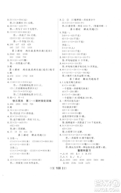 长江少年儿童出版社2023优质课堂导学案三年级数学下册人教版参考答案