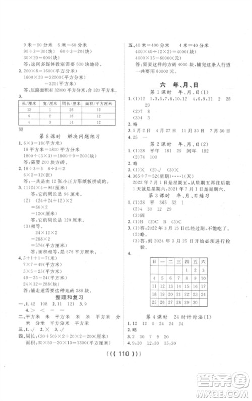 长江少年儿童出版社2023优质课堂导学案三年级数学下册人教版参考答案