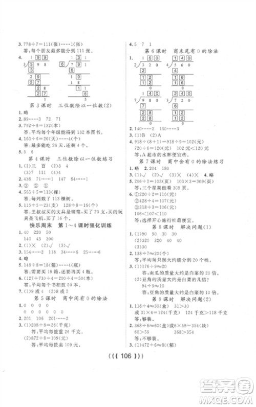 长江少年儿童出版社2023优质课堂导学案三年级数学下册人教版参考答案