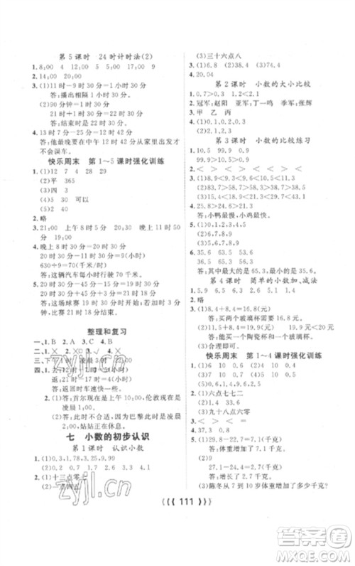 长江少年儿童出版社2023优质课堂导学案三年级数学下册人教版参考答案 长江少年儿童出版社2023优质课堂导学案三年级数学下册人教版参考答案