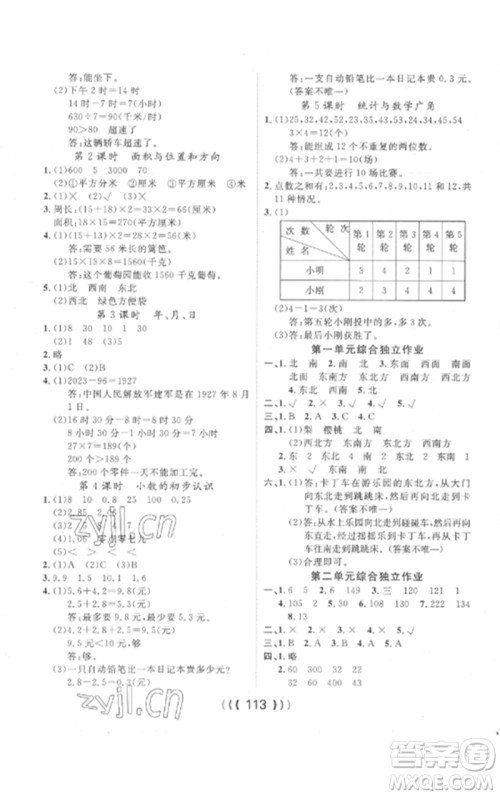 长江少年儿童出版社2023优质课堂导学案三年级数学下册人教版参考答案