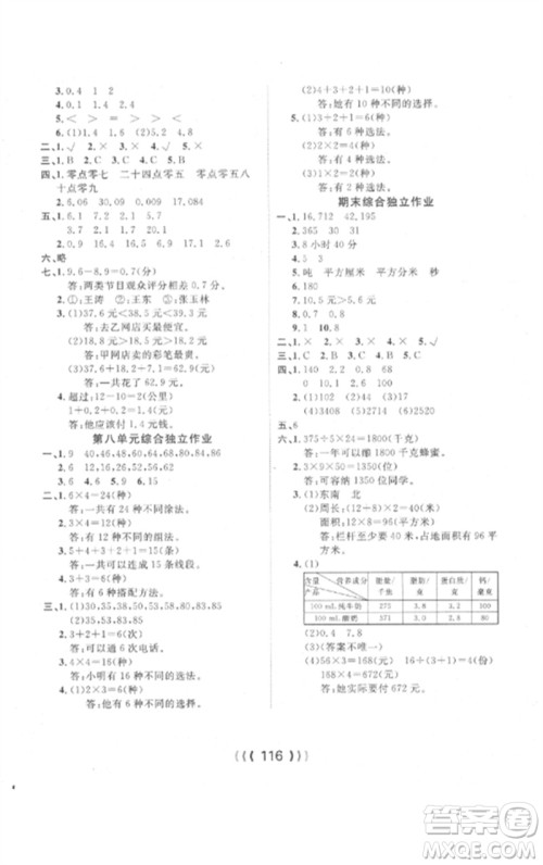 长江少年儿童出版社2023优质课堂导学案三年级数学下册人教版参考答案