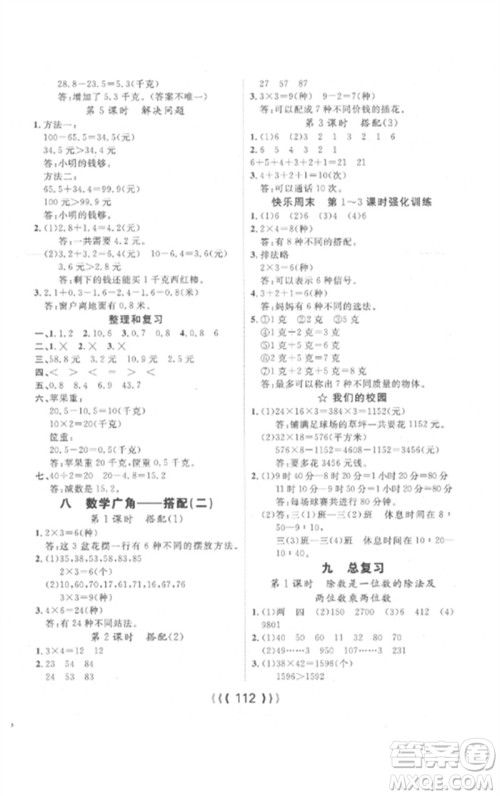 长江少年儿童出版社2023优质课堂导学案三年级数学下册人教版参考答案