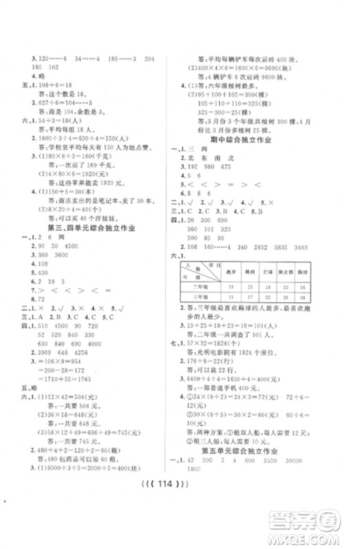 长江少年儿童出版社2023优质课堂导学案三年级数学下册人教版参考答案