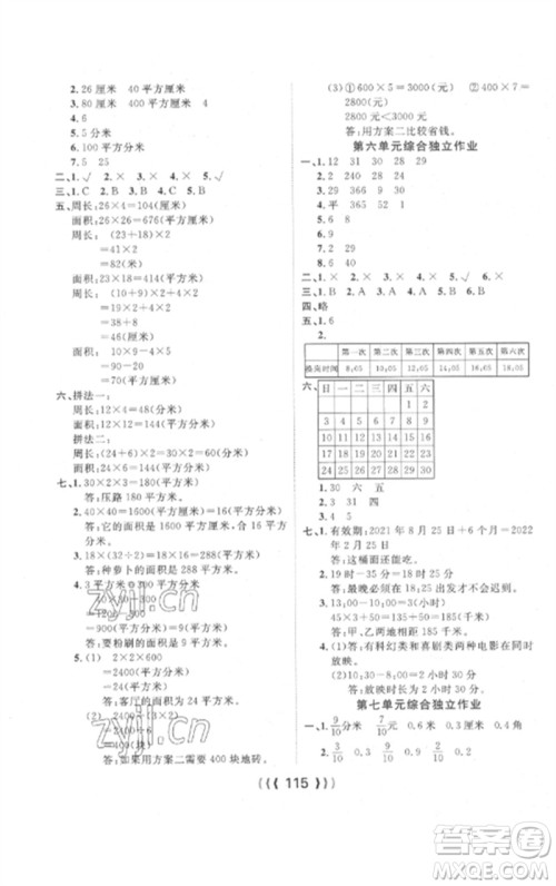 长江少年儿童出版社2023优质课堂导学案三年级数学下册人教版参考答案