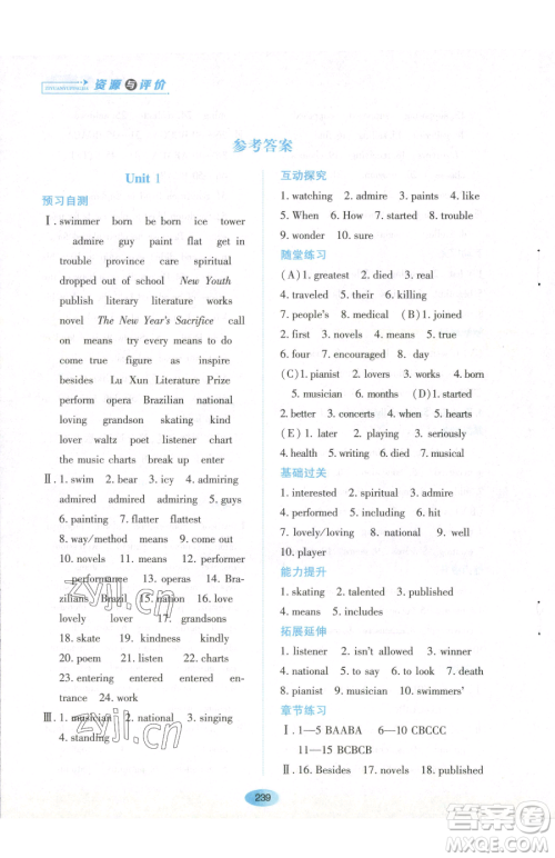 黑龙江教育出版社2023资源与评价八年级下册英语山教版54制参考答案 黑龙江教育出版社2023资源与评价八年级下册英语山教版54制参考答案