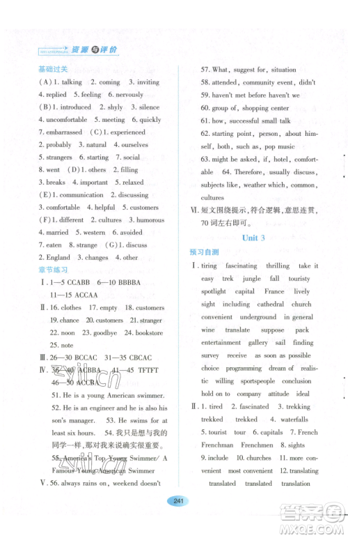 黑龙江教育出版社2023资源与评价八年级下册英语山教版54制参考答案