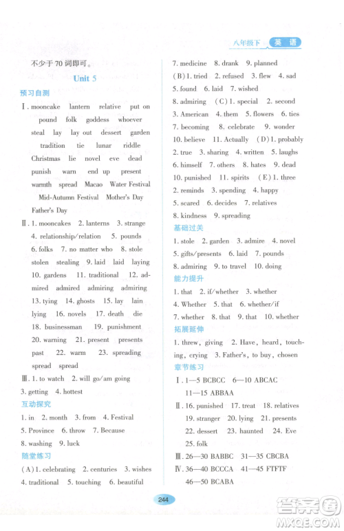 黑龙江教育出版社2023资源与评价八年级下册英语山教版54制参考答案