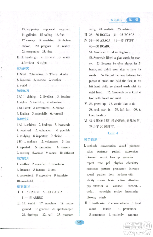 黑龙江教育出版社2023资源与评价八年级下册英语山教版54制参考答案 黑龙江教育出版社2023资源与评价八年级下册英语山教版54制参考答案