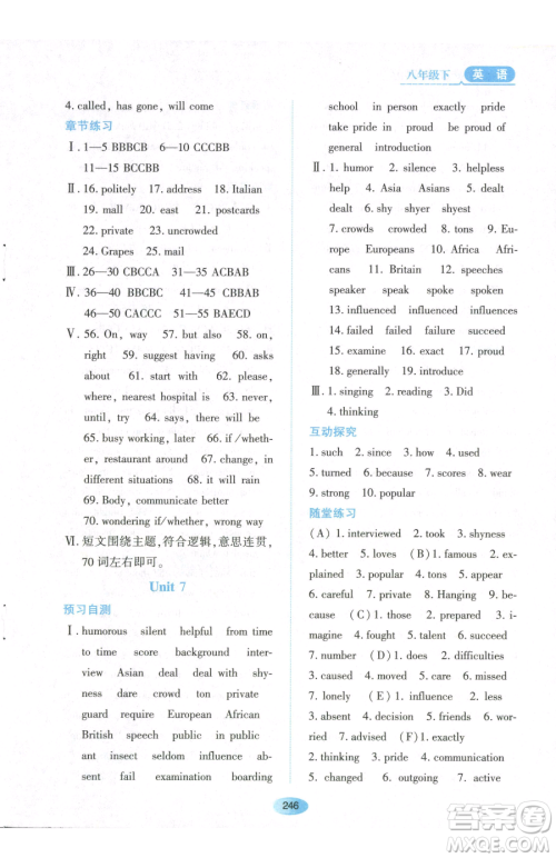 黑龙江教育出版社2023资源与评价八年级下册英语山教版54制参考答案 黑龙江教育出版社2023资源与评价八年级下册英语山教版54制参考答案