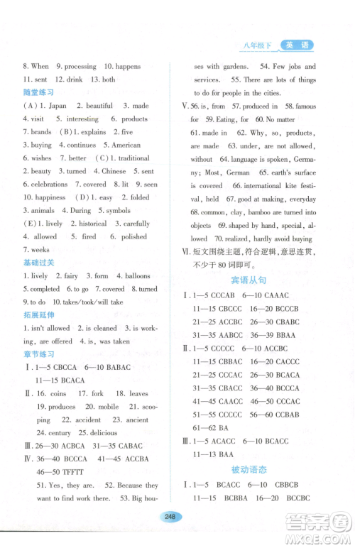 黑龙江教育出版社2023资源与评价八年级下册英语山教版54制参考答案