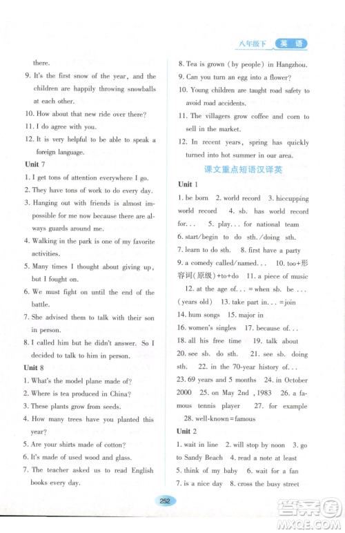 黑龙江教育出版社2023资源与评价八年级下册英语山教版54制参考答案 黑龙江教育出版社2023资源与评价八年级下册英语山教版54制参考答案