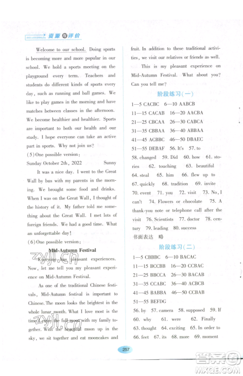 黑龙江教育出版社2023资源与评价八年级下册英语山教版54制参考答案 黑龙江教育出版社2023资源与评价八年级下册英语山教版54制参考答案