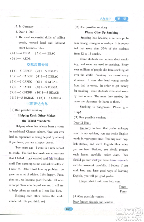 黑龙江教育出版社2023资源与评价八年级下册英语山教版54制参考答案 黑龙江教育出版社2023资源与评价八年级下册英语山教版54制参考答案