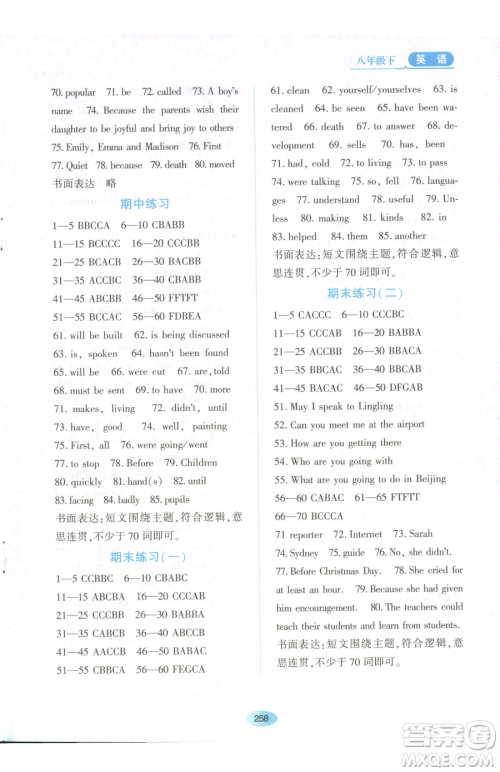 黑龙江教育出版社2023资源与评价八年级下册英语山教版54制参考答案