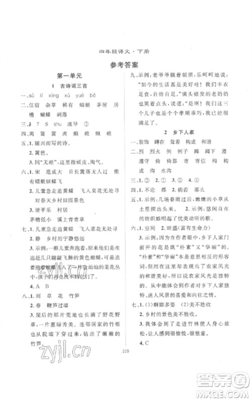 长江少年儿童出版社2023优质课堂导学案四年级语文下册人教版参考答案 长江少年儿童出版社2023优质课堂导学案四年级语文下册人教版参考答案