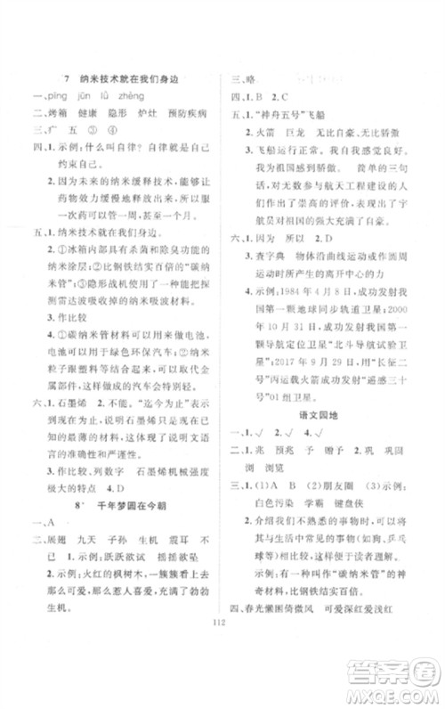 长江少年儿童出版社2023优质课堂导学案四年级语文下册人教版参考答案 长江少年儿童出版社2023优质课堂导学案四年级语文下册人教版参考答案