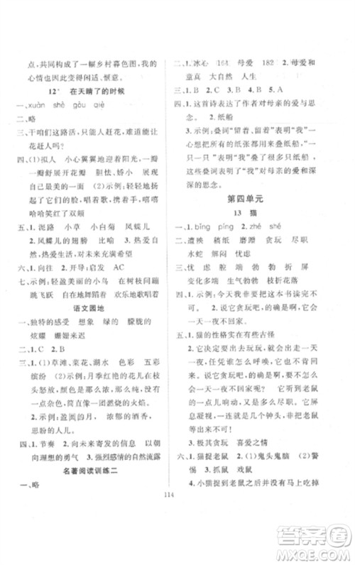 长江少年儿童出版社2023优质课堂导学案四年级语文下册人教版参考答案 长江少年儿童出版社2023优质课堂导学案四年级语文下册人教版参考答案