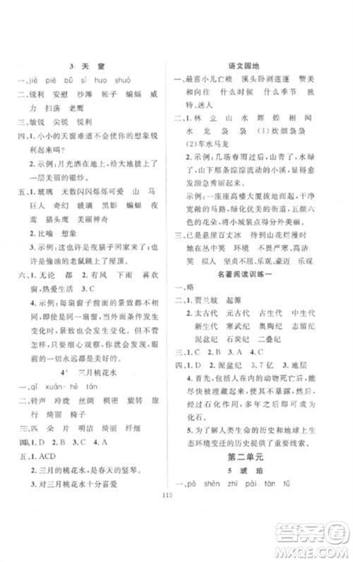 长江少年儿童出版社2023优质课堂导学案四年级语文下册人教版参考答案 长江少年儿童出版社2023优质课堂导学案四年级语文下册人教版参考答案