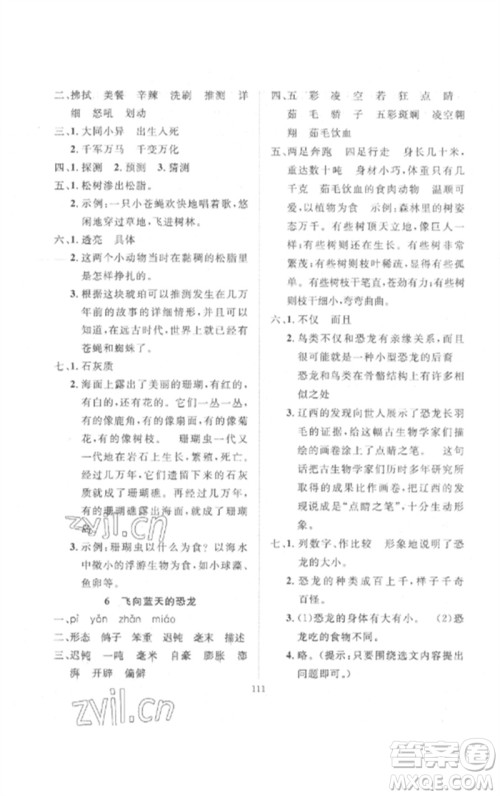 长江少年儿童出版社2023优质课堂导学案四年级语文下册人教版参考答案 长江少年儿童出版社2023优质课堂导学案四年级语文下册人教版参考答案