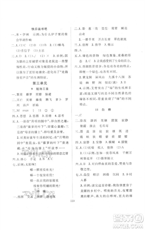 长江少年儿童出版社2023优质课堂导学案四年级语文下册人教版参考答案 长江少年儿童出版社2023优质课堂导学案四年级语文下册人教版参考答案