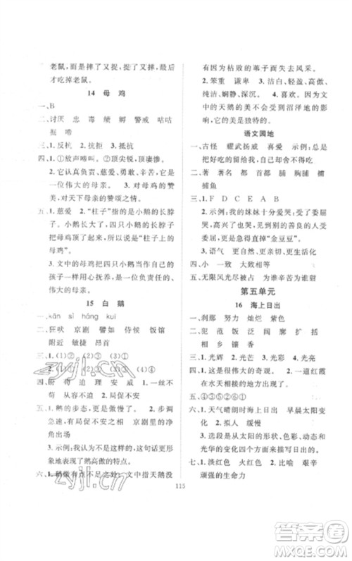 长江少年儿童出版社2023优质课堂导学案四年级语文下册人教版参考答案 长江少年儿童出版社2023优质课堂导学案四年级语文下册人教版参考答案