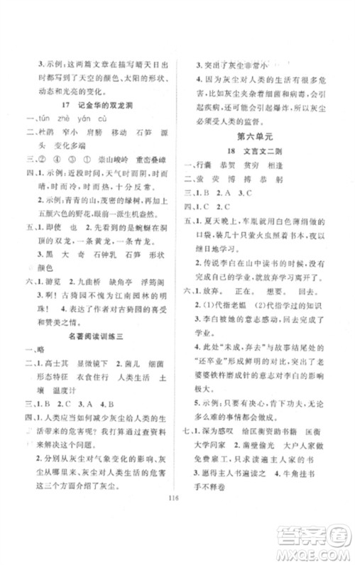 长江少年儿童出版社2023优质课堂导学案四年级语文下册人教版参考答案 长江少年儿童出版社2023优质课堂导学案四年级语文下册人教版参考答案