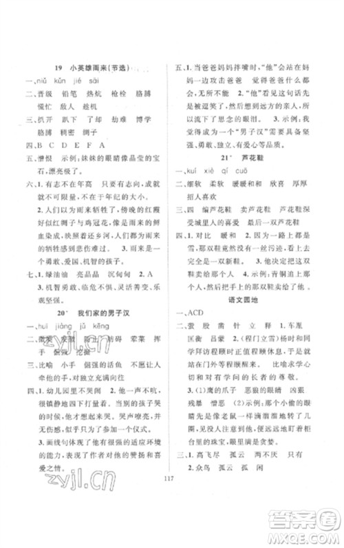 长江少年儿童出版社2023优质课堂导学案四年级语文下册人教版参考答案