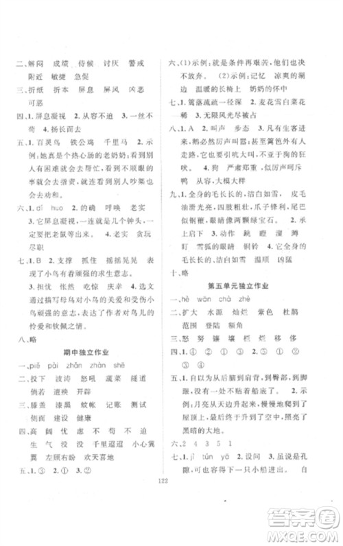 长江少年儿童出版社2023优质课堂导学案四年级语文下册人教版参考答案 长江少年儿童出版社2023优质课堂导学案四年级语文下册人教版参考答案