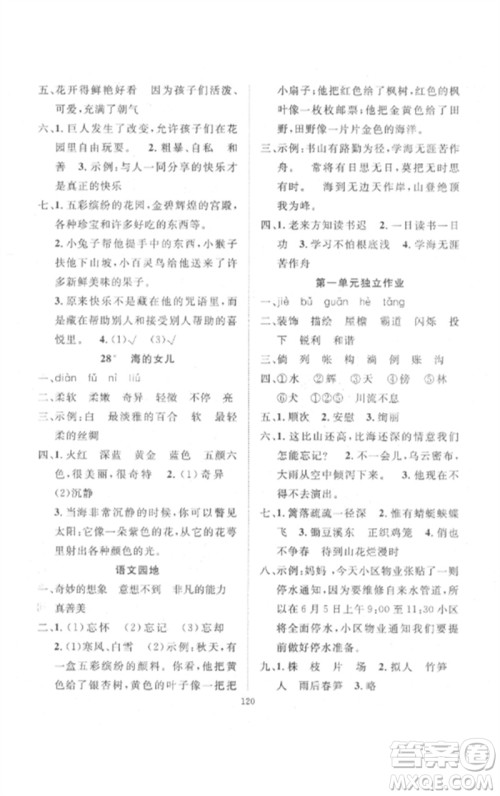 长江少年儿童出版社2023优质课堂导学案四年级语文下册人教版参考答案