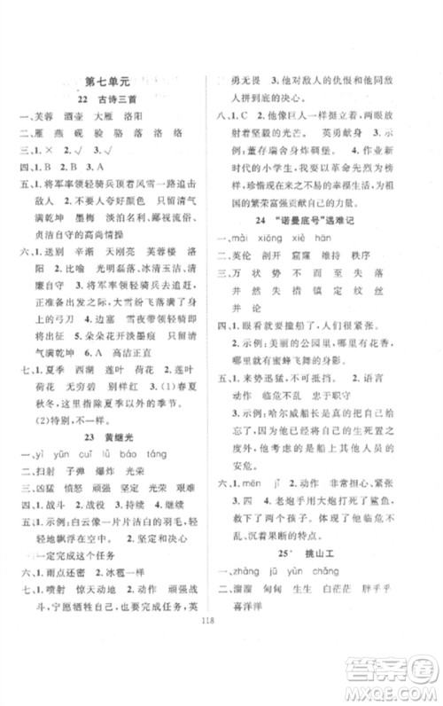 长江少年儿童出版社2023优质课堂导学案四年级语文下册人教版参考答案 长江少年儿童出版社2023优质课堂导学案四年级语文下册人教版参考答案