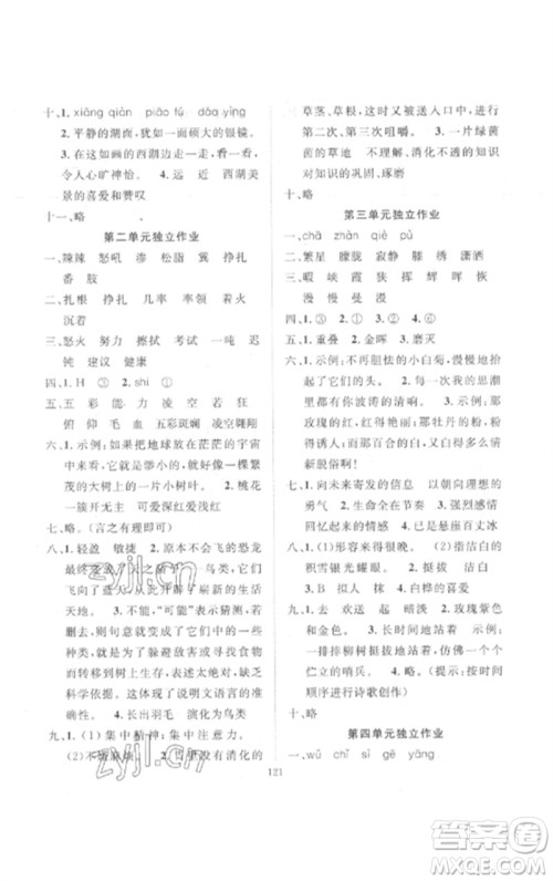 长江少年儿童出版社2023优质课堂导学案四年级语文下册人教版参考答案 长江少年儿童出版社2023优质课堂导学案四年级语文下册人教版参考答案