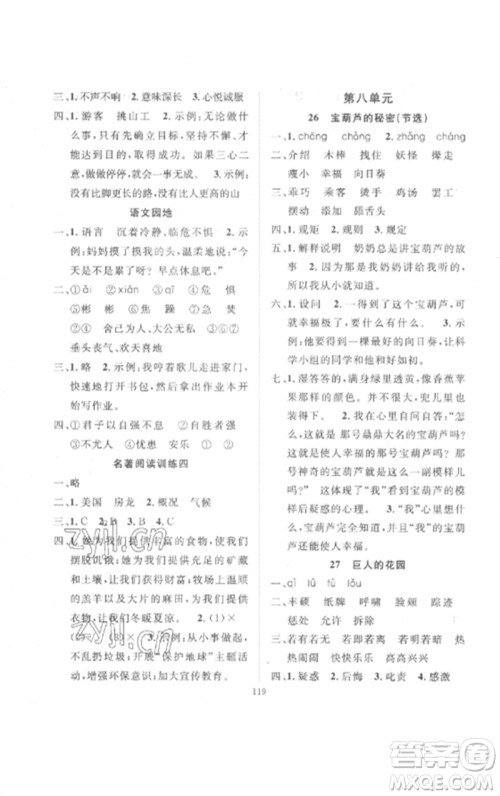 长江少年儿童出版社2023优质课堂导学案四年级语文下册人教版参考答案 长江少年儿童出版社2023优质课堂导学案四年级语文下册人教版参考答案