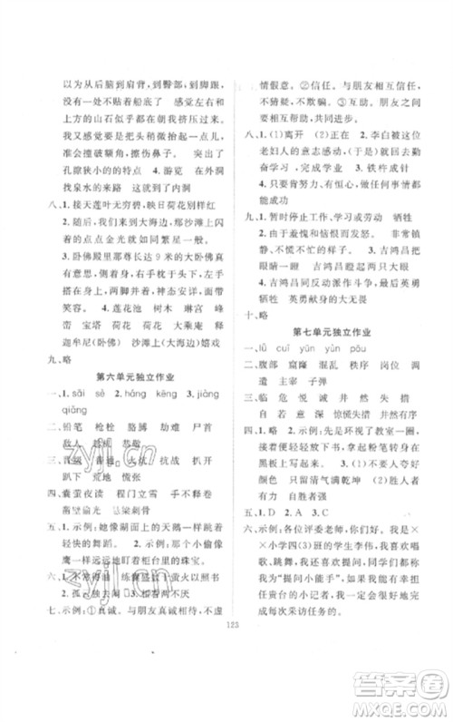 长江少年儿童出版社2023优质课堂导学案四年级语文下册人教版参考答案