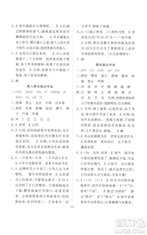 长江少年儿童出版社2023优质课堂导学案四年级语文下册人教版参考答案 长江少年儿童出版社2023优质课堂导学案四年级语文下册人教版参考答案