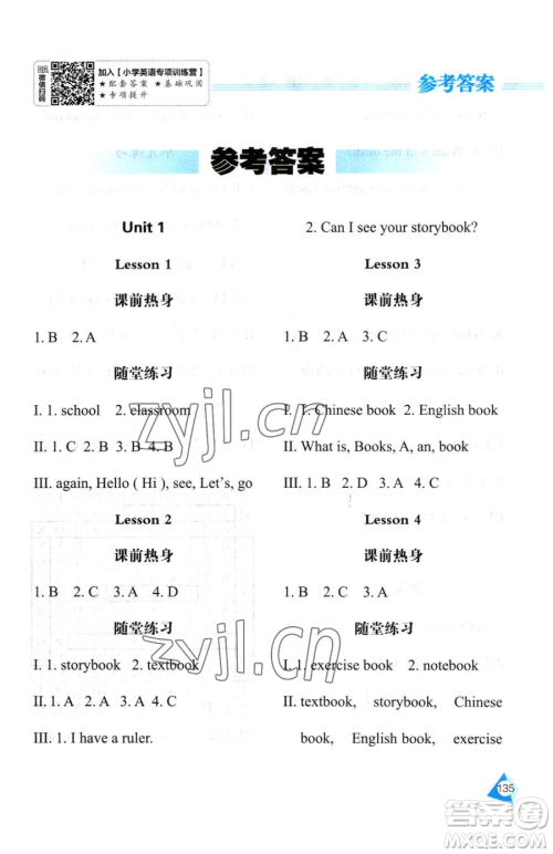 黑龙江教育出版社2023资源与评价三年级下册英语人教精通版参考答案