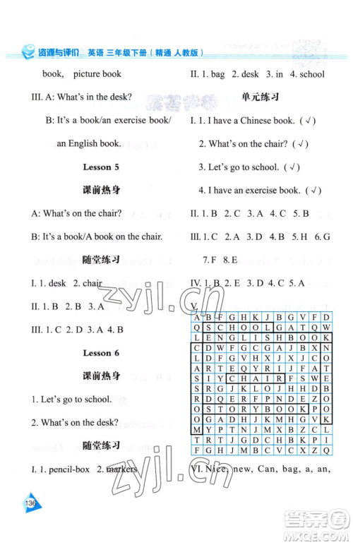 黑龙江教育出版社2023资源与评价三年级下册英语人教精通版参考答案