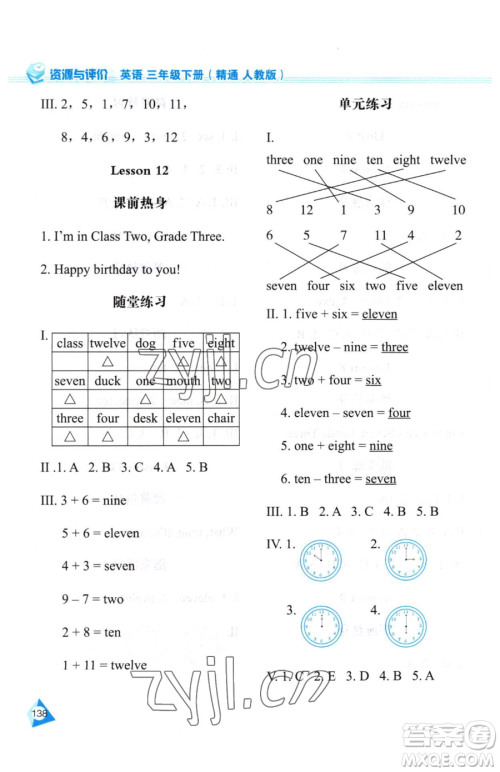 黑龙江教育出版社2023资源与评价三年级下册英语人教精通版参考答案