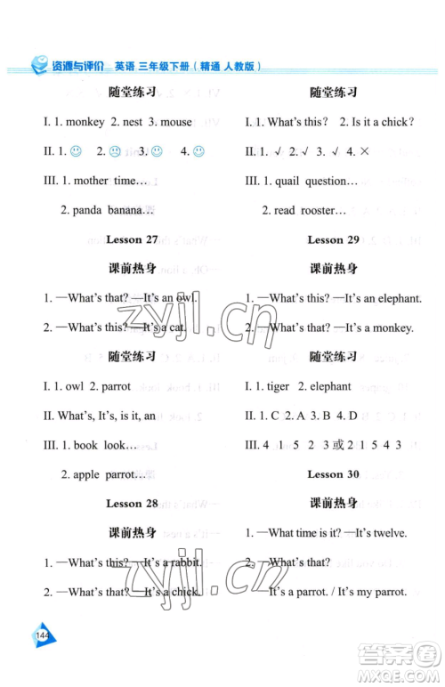 黑龙江教育出版社2023资源与评价三年级下册英语人教精通版参考答案