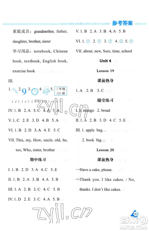 黑龙江教育出版社2023资源与评价三年级下册英语人教精通版参考答案