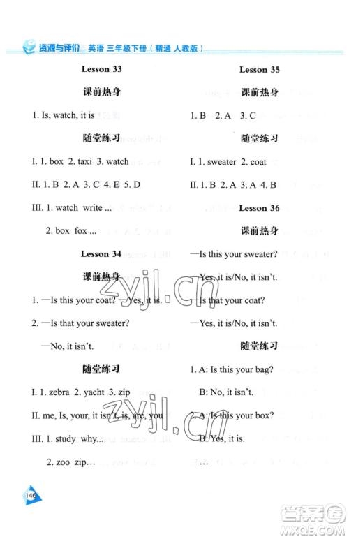 黑龙江教育出版社2023资源与评价三年级下册英语人教精通版参考答案