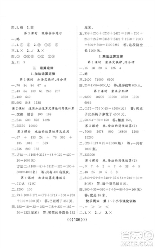 长江少年儿童出版社2023优质课堂导学案四年级数学下册人教版参考答案
