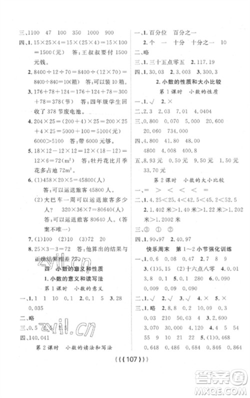 长江少年儿童出版社2023优质课堂导学案四年级数学下册人教版参考答案