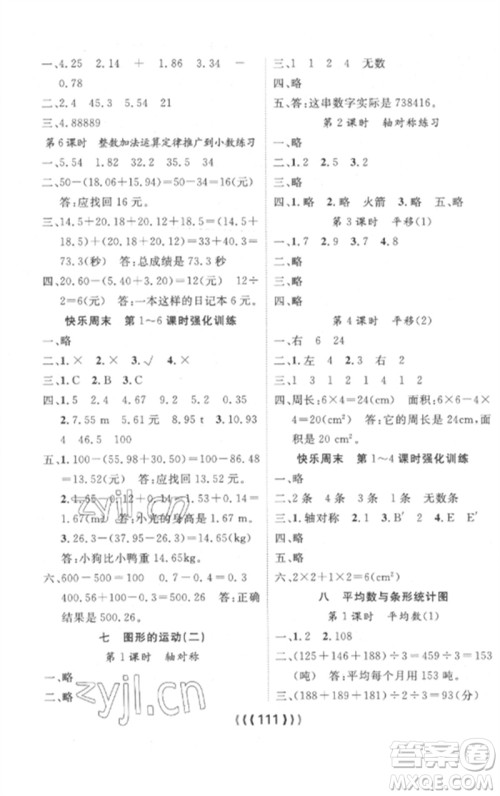长江少年儿童出版社2023优质课堂导学案四年级数学下册人教版参考答案
